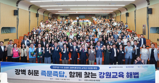 강삼영 강원교육감, 첫 타운홀 미팅…도민 의견 교육정책 반영