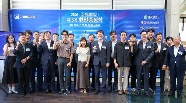 대전시, 5기 D-유니콘기업 6개 사에 현판 증정