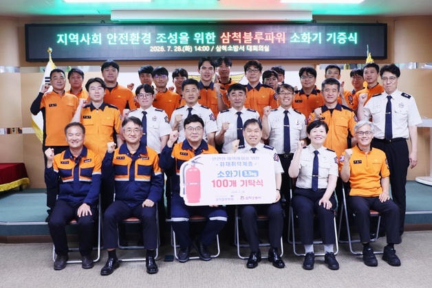 삼척블루파워, 화재취약계층 위해 소화기 100개 기탁