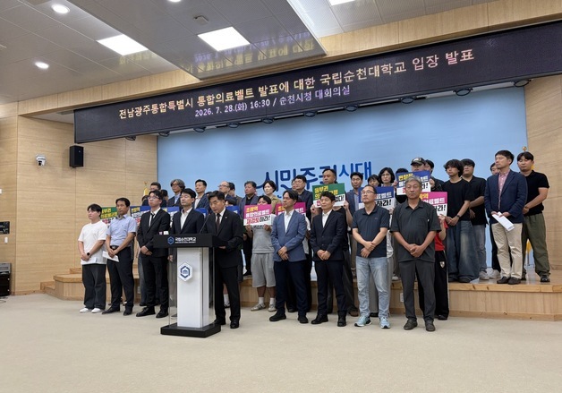 전남광주 '통합의료벨트' 구상에…순천 각계 "협의도 없이" 반발 확산