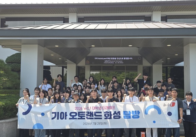 "공장 자동화 이정도일 줄이야"…기아 오토랜드 화성 본 대학생들 감탄
