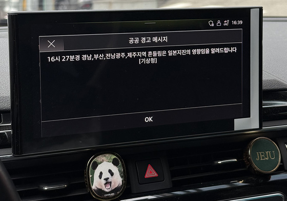 日 구마모토 강진에 국내도 '흔들'…유감신고 789건·피해 없어