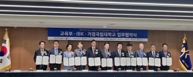 거점국립대·교육부·IBK기업은행, 지역 창업 생태계 구축 맞손