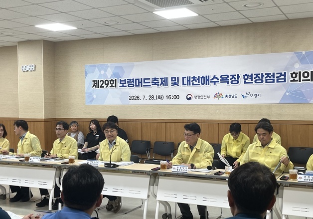 충남도·행안부 등 대천해수욕장서 수상 안전 합동점검