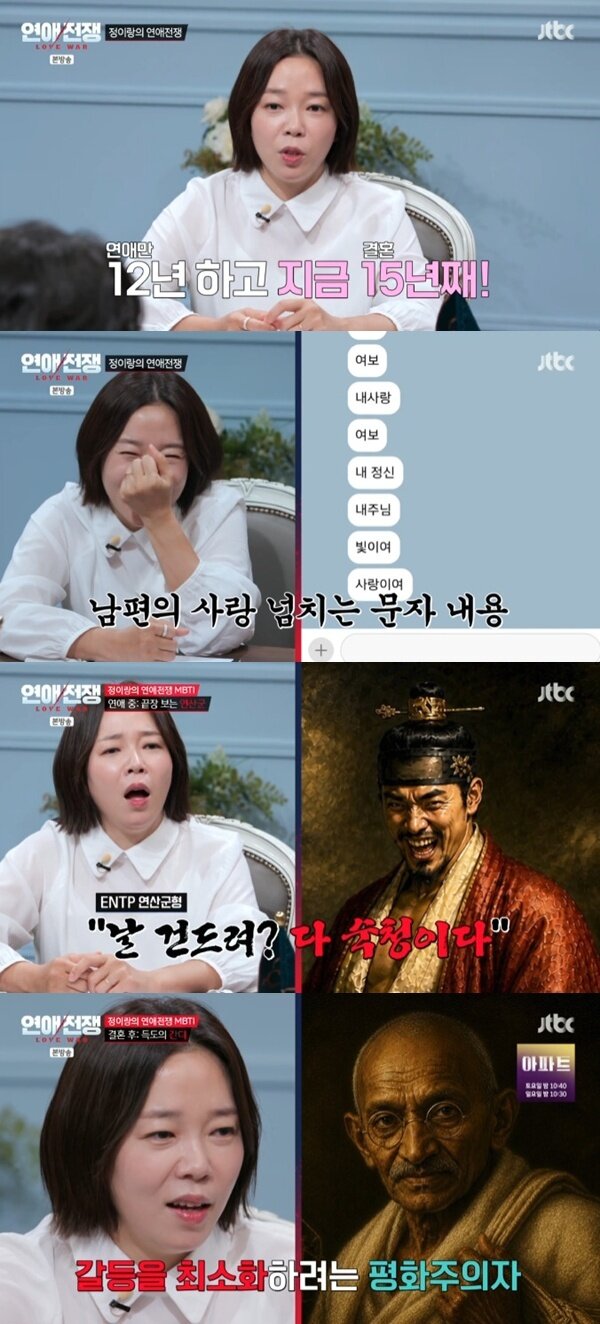 본문 이미지 - JTBC '연애전쟁' 캡처