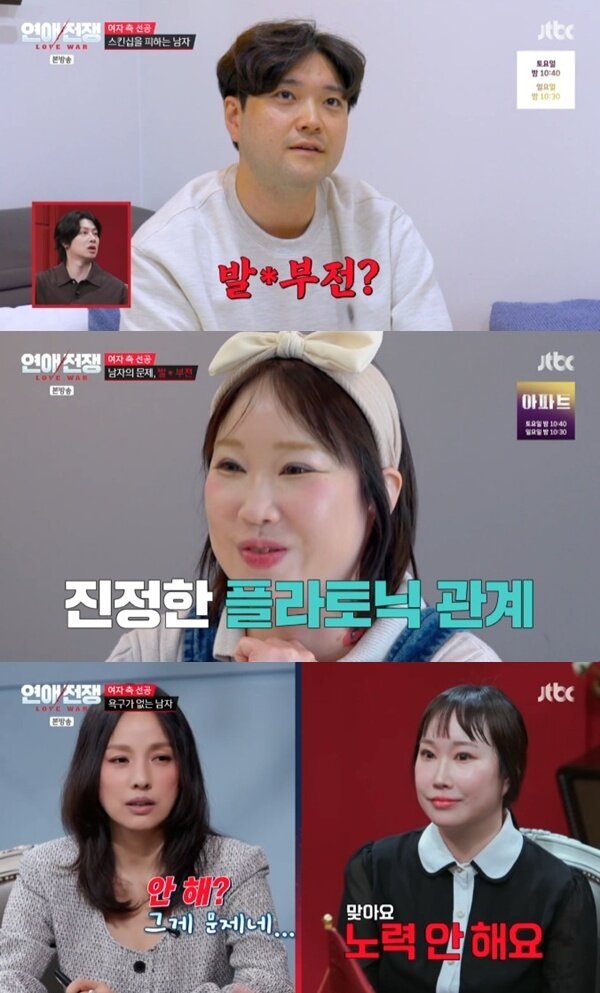 본문 이미지 - JTBC '연애전쟁' 캡처