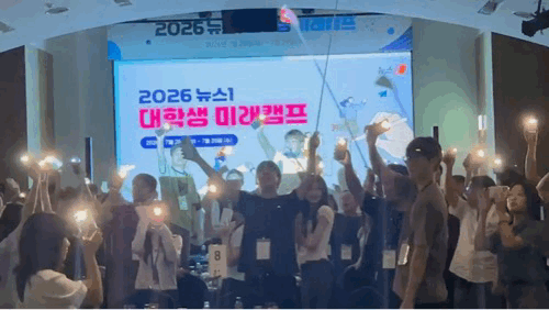 본문 이미지 - 28일 경기 광주시 곤지암리조트 세미나실에서 뉴스1 대학생 미래캠프 첫날 마지막 일정으로 레크리에이션이 진행되고 있다. 2026.7.28/뉴스1 ⓒ News1 문대현 기자