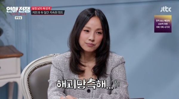 '연애전쟁' 이효리 "해괴망측하다"…허락된 외도 사건에 충격