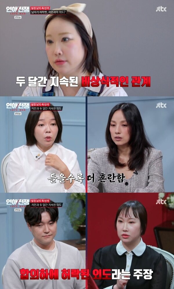 본문 이미지 - JTBC '연애전쟁' 캡처