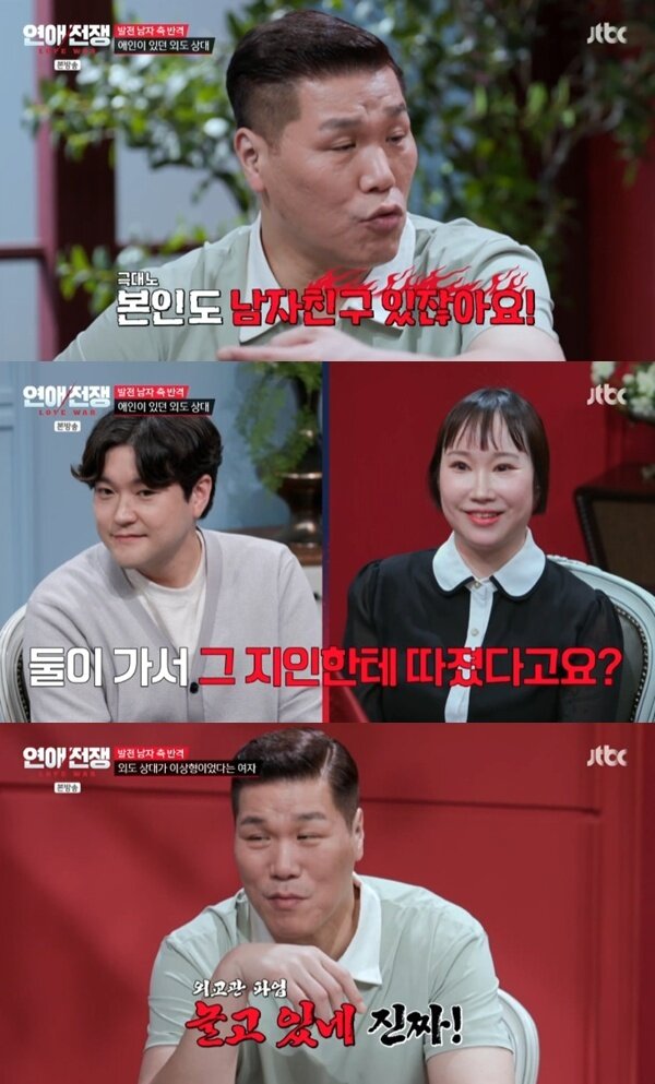본문 이미지 - JTBC '연애전쟁' 캡처