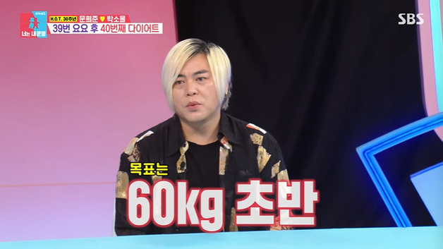 '동상이몽2' 문희준, 40번째 다이어트…"샐러드 싫어" 울상