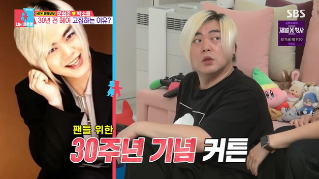 '동상이몽2' 문희준 '커튼 머리' 이유는…"팬들 위해" [RE:TV]