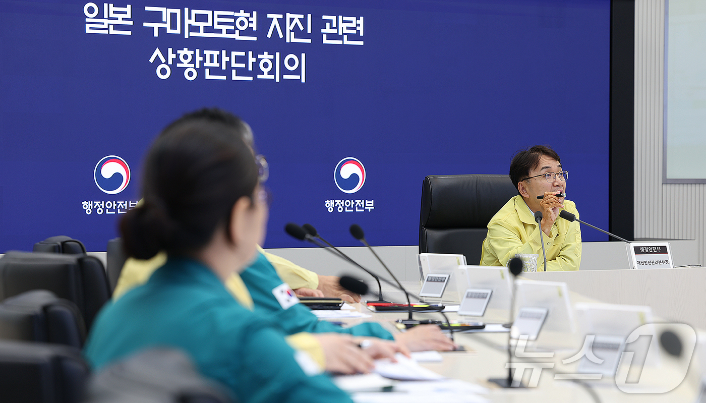 (서울=뉴스1) 포토공용 기자 = 김광용 행정안전부 재난안전관리본부장이 28일 정부세종청사 중앙재난안전상황실에서 일본 구마모토현 지진 관련 상황판단회의를 주재하고 있다. (행정안전 …