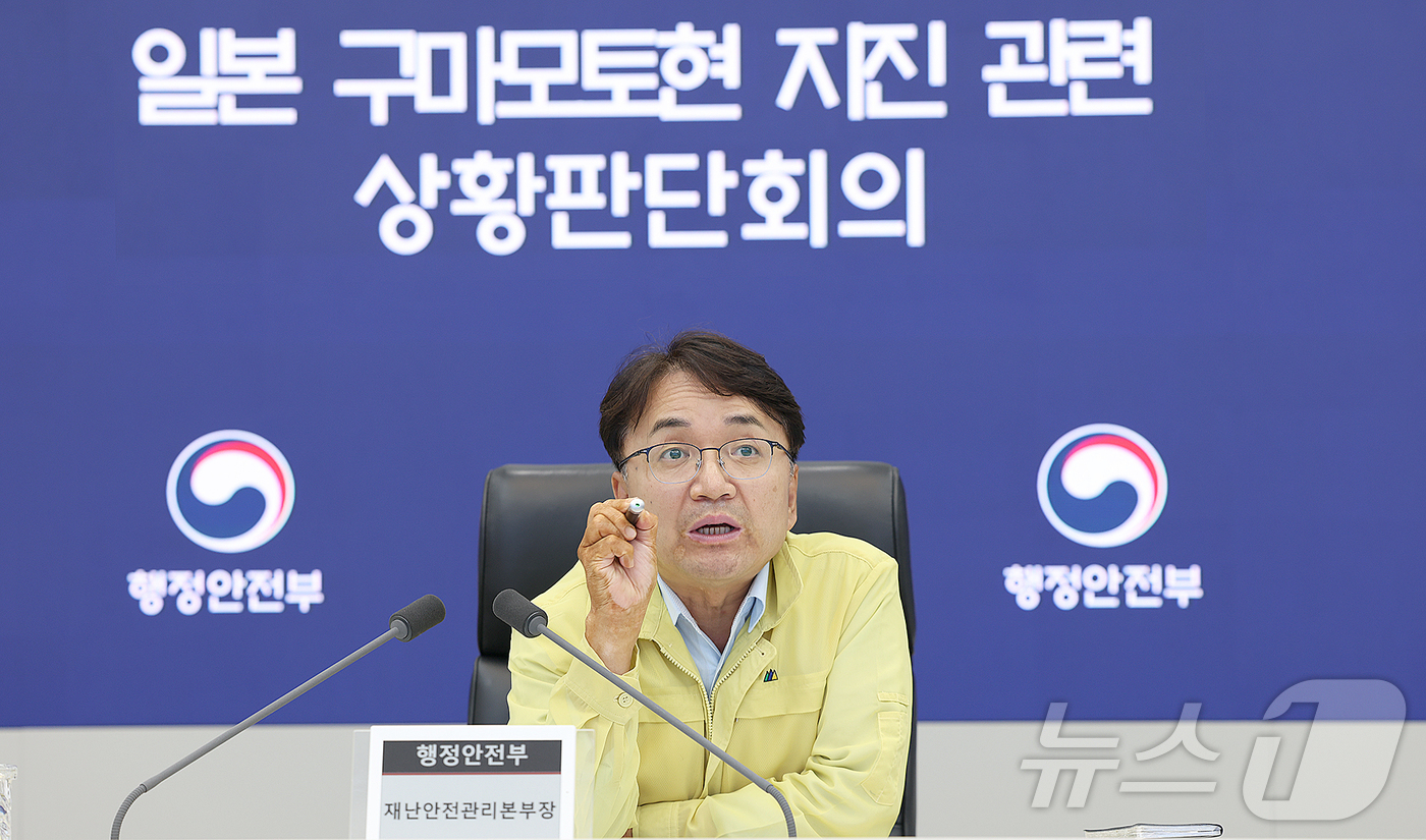 (서울=뉴스1) 포토공용 기자 = 김광용 행정안전부 재난안전관리본부장이 28일 정부세종청사 중앙재난안전상황실에서 일본 구마모토현 지진 관련 상황판단회의를 주재하고 있다. (행정안전 …