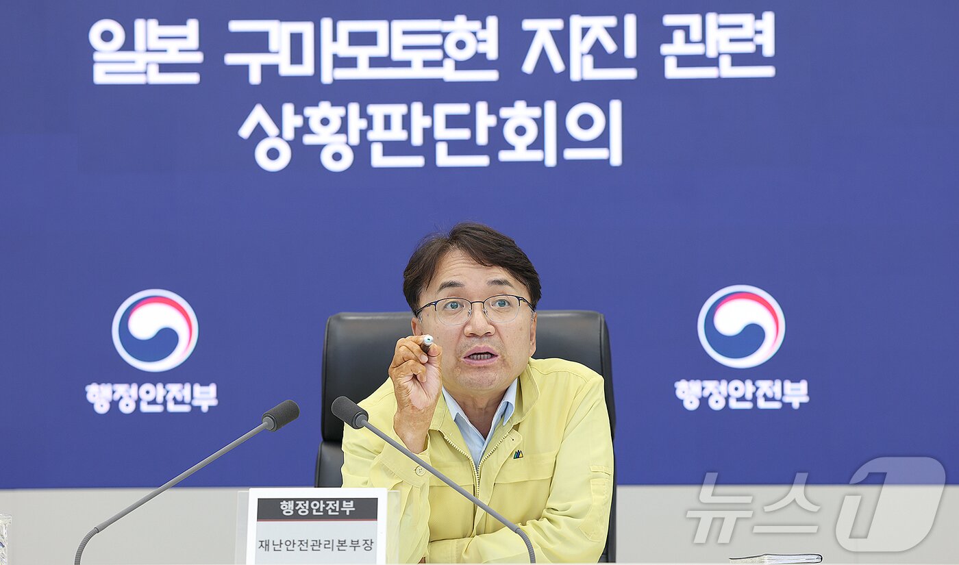 본문 이미지 - 김광용 행정안전부 재난안전관리본부장이 28일 정부세종청사 중앙재난안전상황실에서 일본 구마모토현 지진 관련 상황판단회의를 주재하고 있다. (행정안전부 제공. 재판매 및 DB 금지) 2026.7.28 ⓒ 뉴스1 포토공용 기자