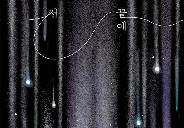 천선란·임솔아 '선 끝에'…소설과 시로 엮은 우주선의 애도