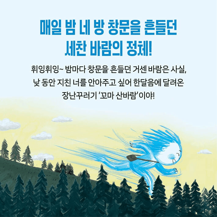 꼬마 산바람, 늙은 사자와 외줄 소녀에게 다가서다