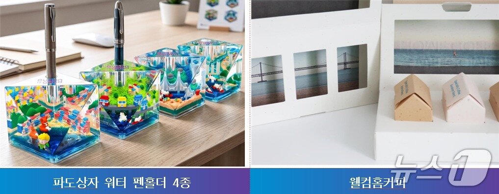 본문 이미지 - 2026 부산 도시브랜드 굿즈 디자인 공모전 최우수상인 파도상자 워터 펜홀더 4종과 웰컴홈커피.(부산시 제공. 재판매 및 DB금지)