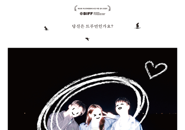 경기도, 독립영화 '트루먼의 사랑' 조각투자 추진…10만원부터 참여