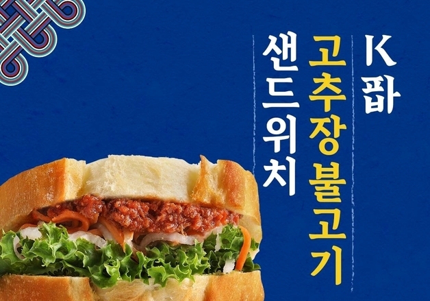 "빵에 담은 한국의 맛"…파리바게뜨, '고추장 불고기 샌드위치' 출시
