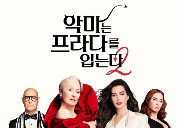 메릴 스트립·앤 해서웨이 '악마는 프라다2' 29일 디즈니+ 공개