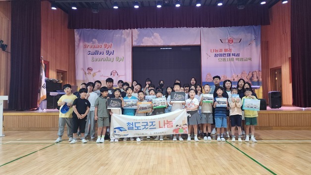 '철도 블록 조립에 신난 백령도 아이들'…체험 기부문화 확산