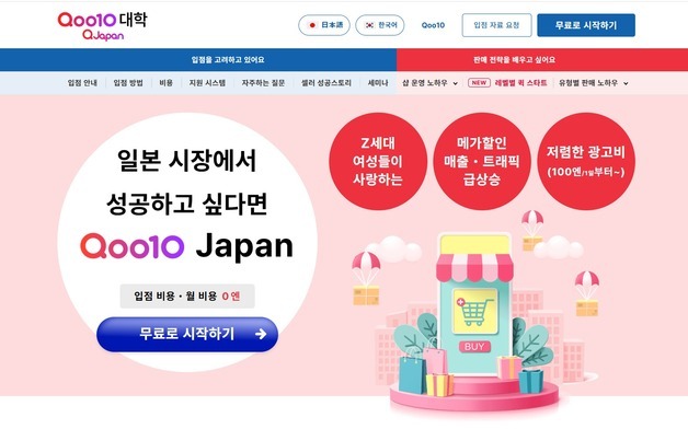 "일본어 몰라도 OK"…이베이재팬 '큐텐대학' 이용자 67만명 돌파