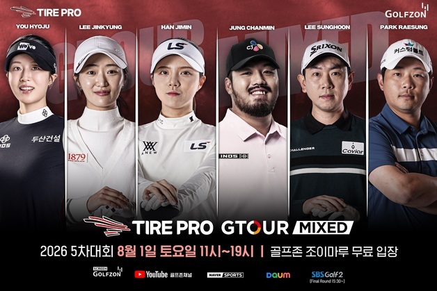 "88명 혼성 맞대결"…골프존, GTOUR MIXED 5차 대회 연다