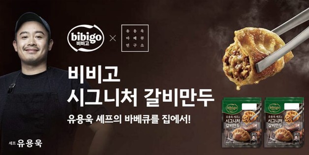 8년 동료가 협업 파트너로…CJ제일제당, 유용욱 셰프와 갈비만두 출시