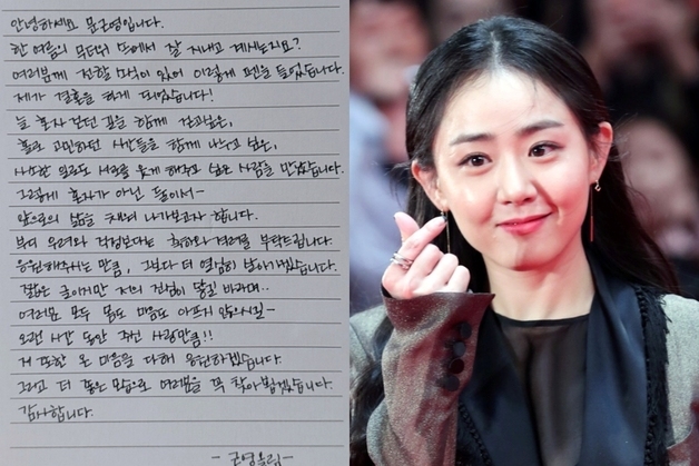 '극비 결혼' 문근영, 자필편지 "서로 웃게 해주고픈 사람 만나" [전문]