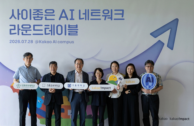 카카오임팩트, 미래 세대 AI 교육 나서…'사이좋은 AI 네트워크' 출범