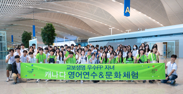 교보생명, 전속설계사 자녀 해외 어학연수 22년째 운영
