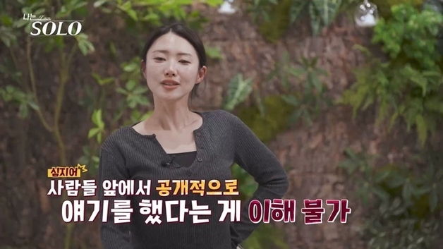 '나는솔로' 32기 영숙, 영식 이상형 말실수에 "빈정 상했다" 싸늘