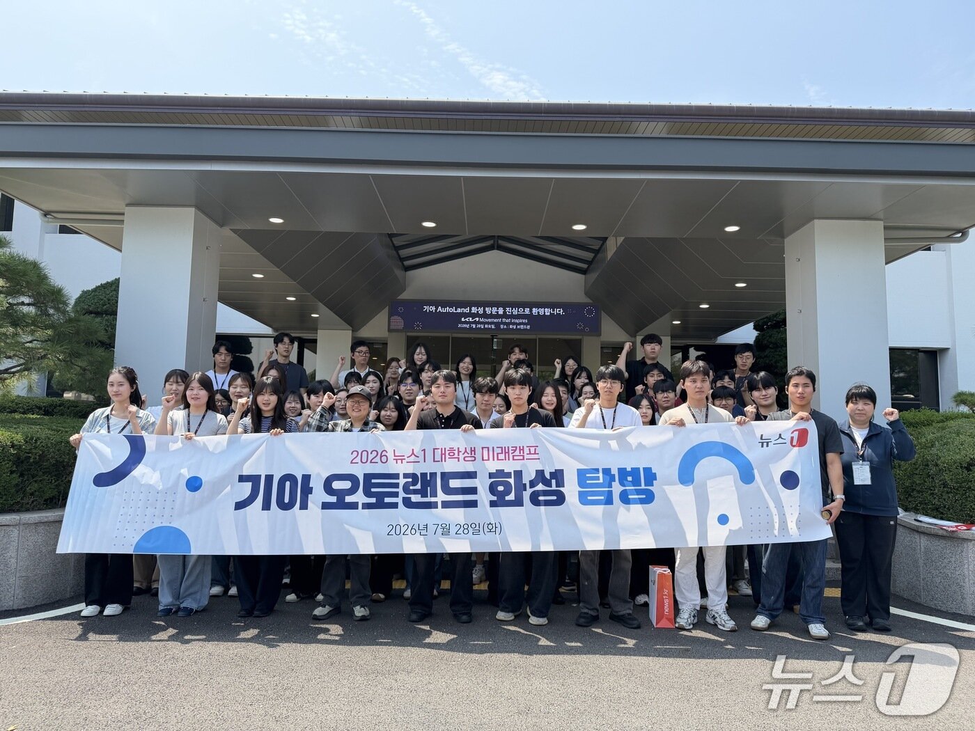 본문 이미지 - 29일 경기 화성 기아 오토랜드를 방문한 뉴스1 대학생 미래캠프 참가자들. 2026.7.28/뉴스1 ⓒ News1
