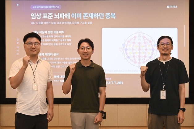 ETRI 생체신호 압축기술 국제표준 채택