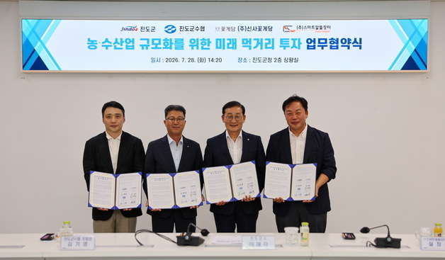 진도군, 미래 먹거리 투자 4자 업무협약 체결