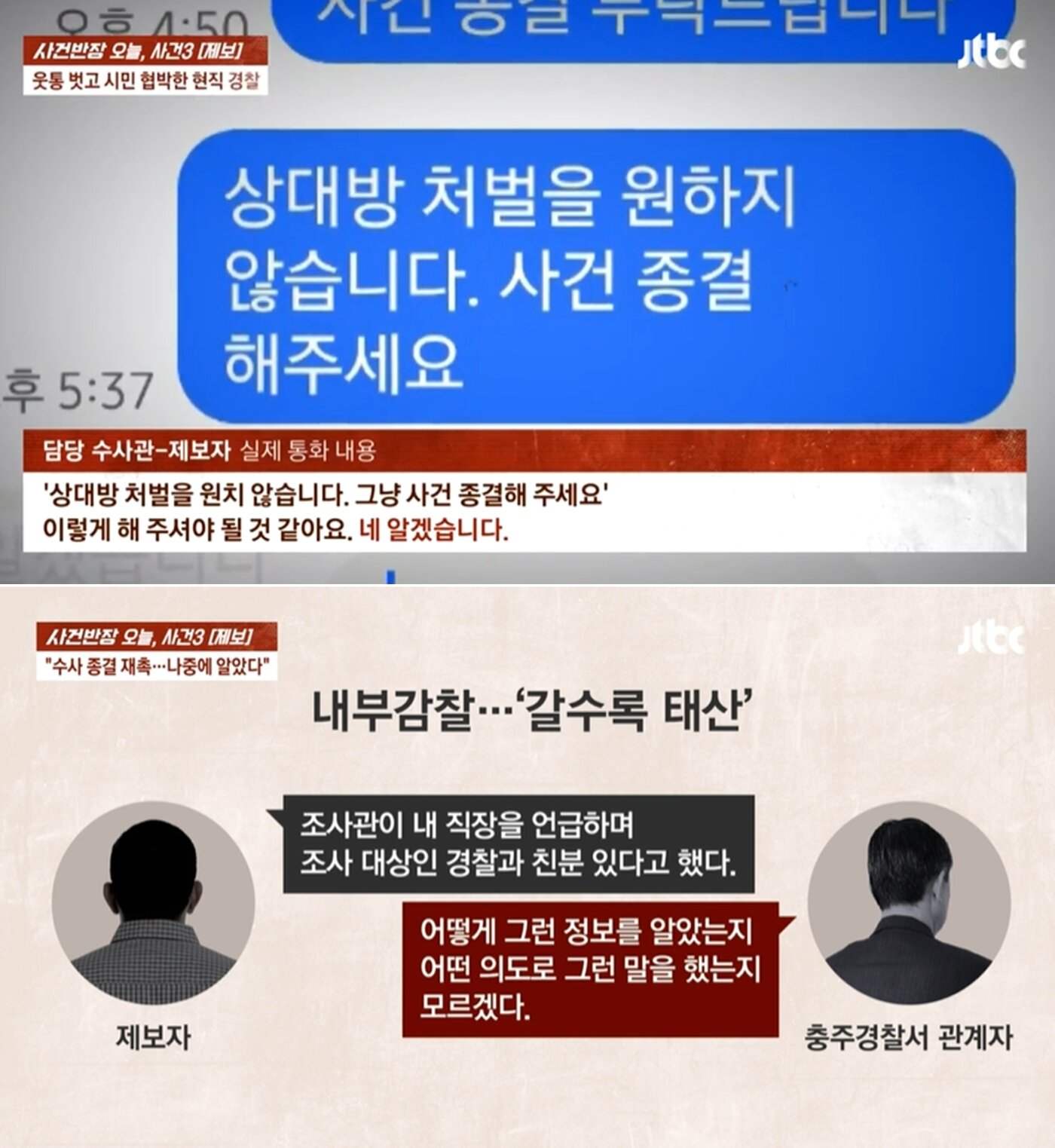 본문 이미지 - JTBC '사건반장'
