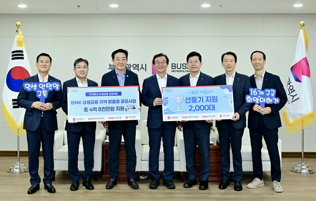 부산 16개 구·군에 3000만 원씩…BNK, 동네 문제 해결 돕는다