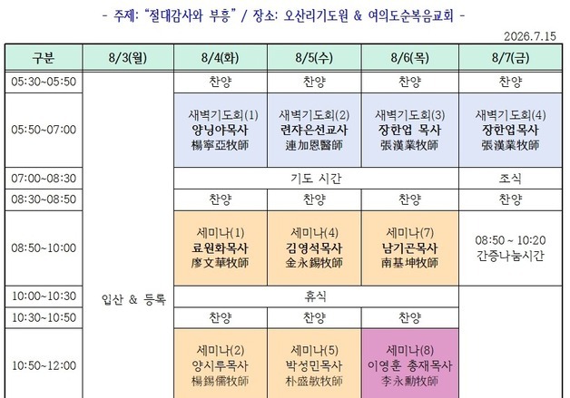 중화권 목회자성도 3000명, 5일간 한국 온다…제35회 OCCK 아시아방한성회