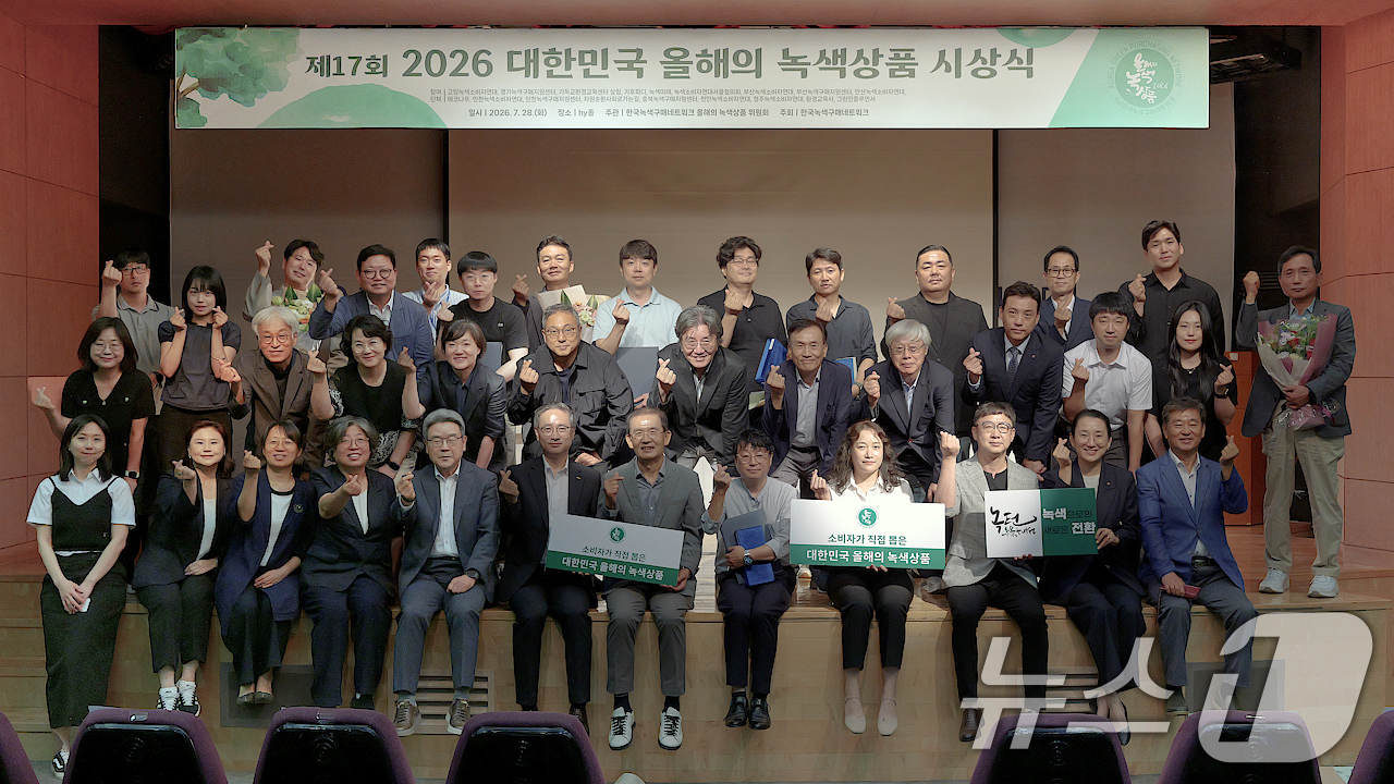 (서울=뉴스1) = 지난 28일 서울 서초구 hy 본사에서 열린 ‘2026 대한민국 올해의 녹색상품’ 시상식에서 올해의 녹색상품선정위원회 및 수상기업 관계자들이 기념촬영을 하고 있 …