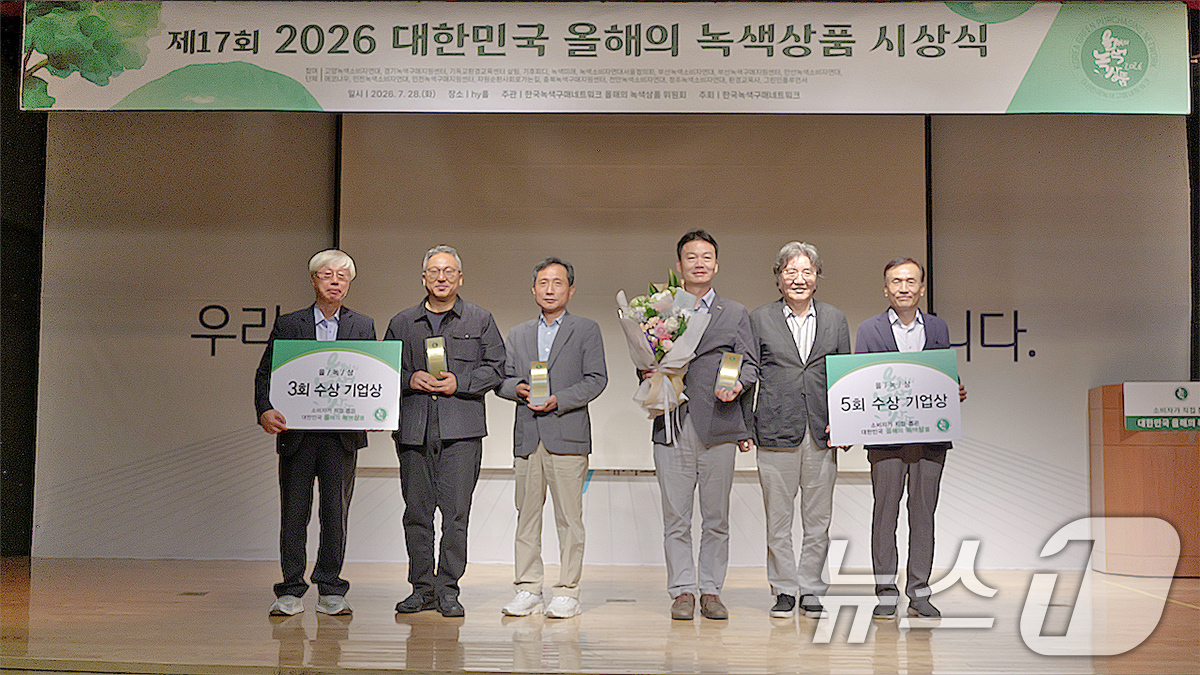 (서울=뉴스1) = 지난 28일 서울 서초구 hy 본사에서 열린 ‘2026 대한민국 올해의 녹색상품’ 시상식에서 ‘올해의 녹색상품’을 여러 해에 걸쳐 꾸준히 수상하며 제품의 환경 …