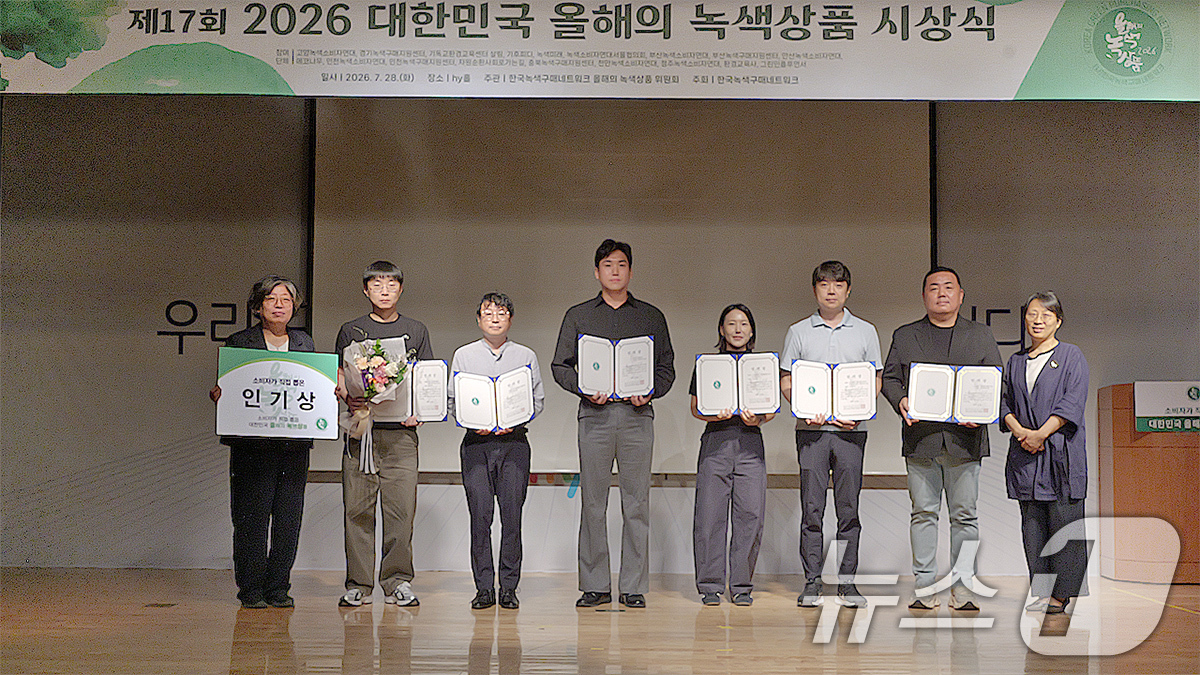 (서울=뉴스1) = 지난 28일 서울 서초구 hy 본사에서 열린 ‘2026 대한민국 올해의 녹색상품’ 시상식에서 '소비자가 직접 뽑은 인기상’ 수상기업 대표자들이 기념촬영을 하고 …