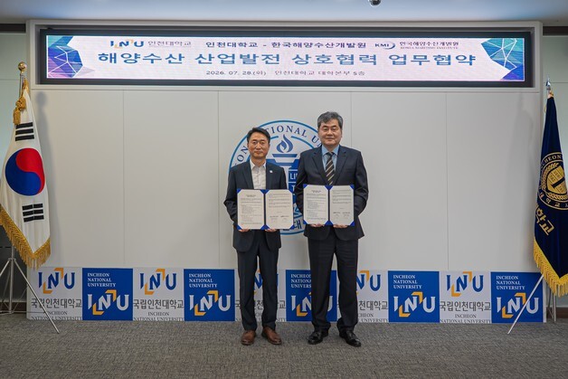 KMI-인천대, 수도권 해양수산·항만물류 AI 전환 '맞손'…'초격차포럼' 개최