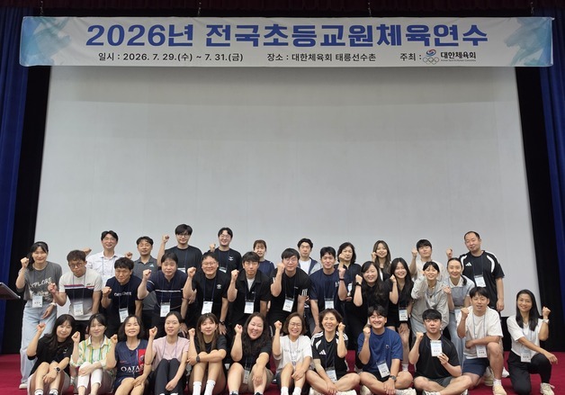 대한체육회, 전국초등교원체육연수 개최…29일부터 사흘 동안 진행