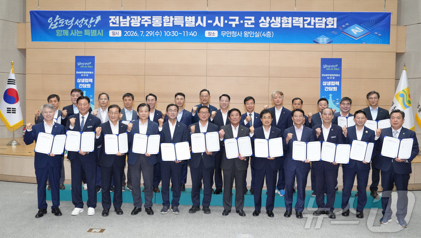 (전남광주=뉴스1) 전원 기자 = 민형배 전남광주통합특별시장이 29일 무안청사 왕인실서 열린 ‘전남광주통합특별시-시·구·군 상생협력 간담회’에서 반도체산업 공동성장을 위한 상생협혁 …