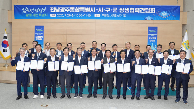 전남광주특별시-시구군 상생협력 간담회