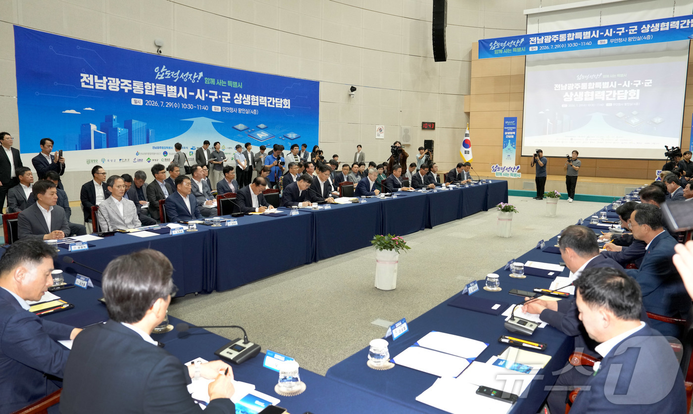 (전남광주=뉴스1) 전원 기자 = 민형배 전남광주통합특별시장이 29일 무안청사 왕인실서 열린 ‘전남광주통합특별시-시·구·군 상생협력 간담회’에서 협력방안에 대해 토론하고 있다.(전 …
