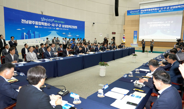 전남광주특별시-시구군 상생협력 간담회