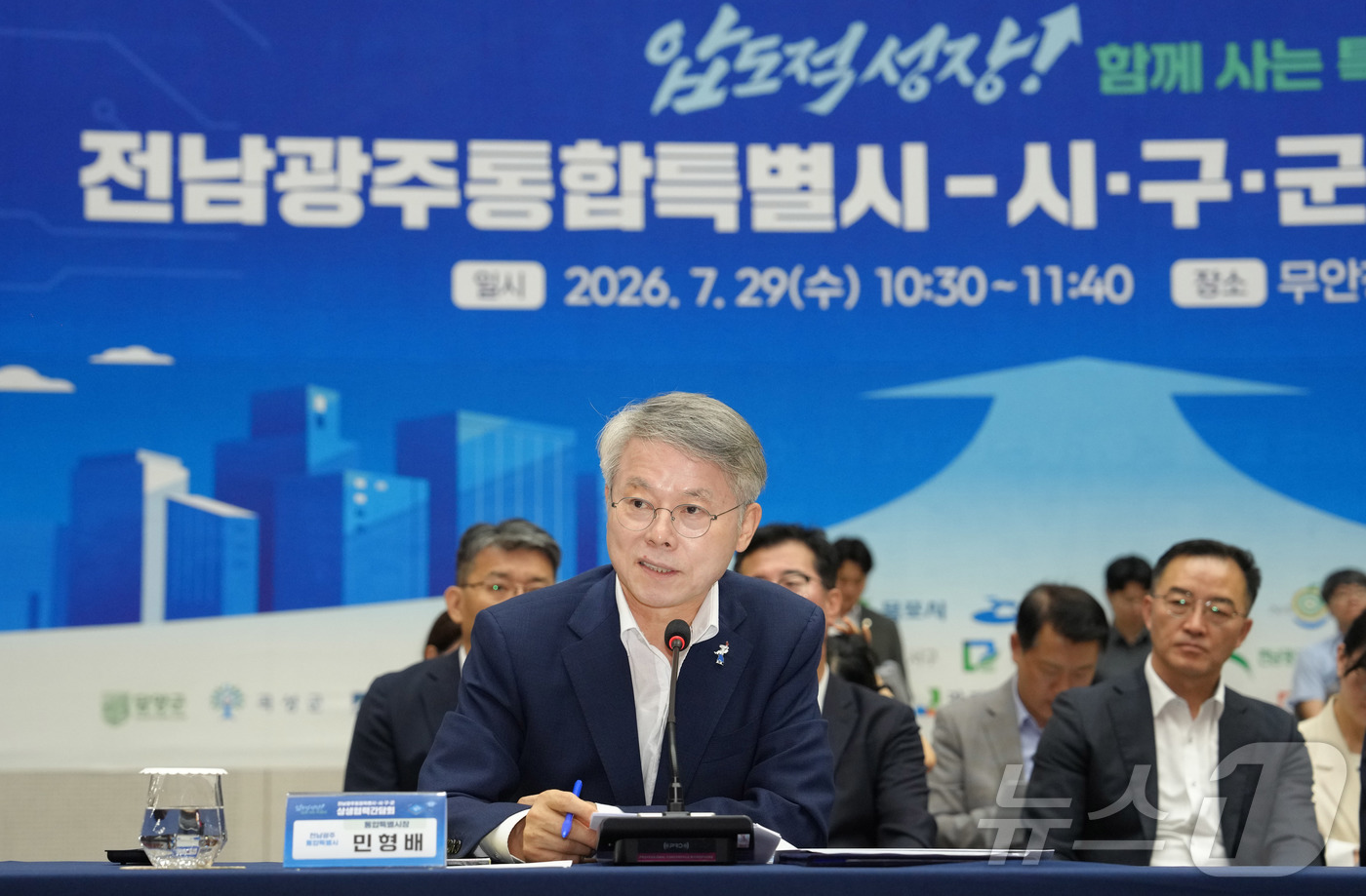 (전남광주=뉴스1) 전원 기자 = 민형배 전남광주통합특별시장이 29일 무안청사 왕인실서 열린 ‘전남광주통합특별시-시·구·군 상생협력 간담회’에서 협력방안에 대해 토론하고 있다.(전 …