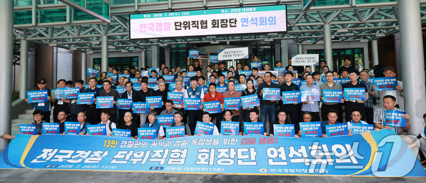 (서울=뉴스1) 임세영 기자 = 민관기 전국경찰직장협의회 위원장과 회원들이 29일 서울 서대문구 경찰청에서 열리는 전국경찰 단위직협 회장단 연석회의에 앞서 피켓을 들고 구호를 외치 …